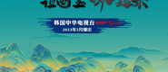 国产白丝日批视频成都获评“2023企业家幸福感最强市”_fororder_静态海报示例1